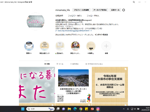 水俣市移住定住公式Instagram「みなまた暮らし」