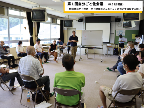 地域課題を「自分ごと」の課題として意識し、「共助」のあり方について考えます！