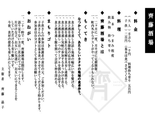 齊藤酒場とは・・・