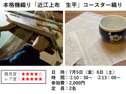 地機織りのみの体験。大麻の手績み糸をヨコ糸に使用します。コースター（10ｃｍ×10ｃｍ）を完成品として持ち帰り可！