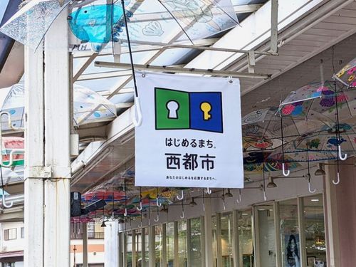 「はじめるまち、西都市」ではじめてみませんか？