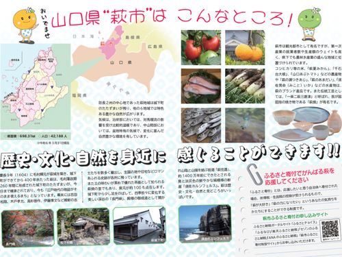 萩市の豆知識も載ってます