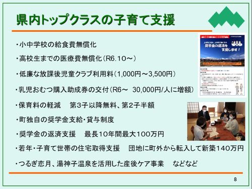 県内トップの子育て支援