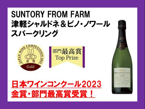 評価を得ている津軽産ワイン