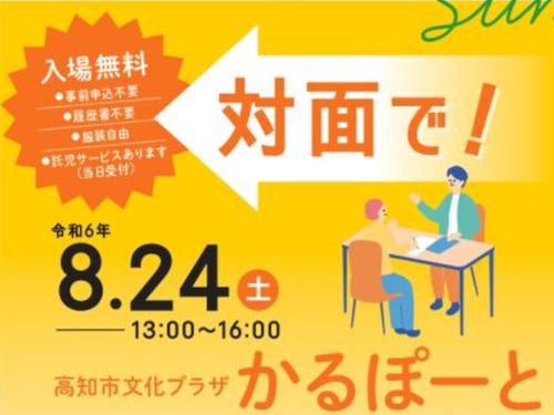 対面で！