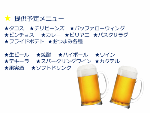 提供予定メニュー　So Spicy！