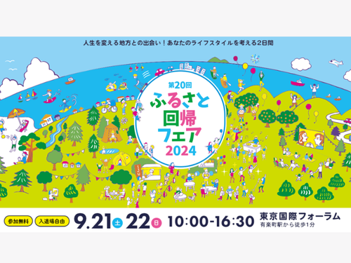 串間市移住Labは、初日9/21㈯のみ出展です！