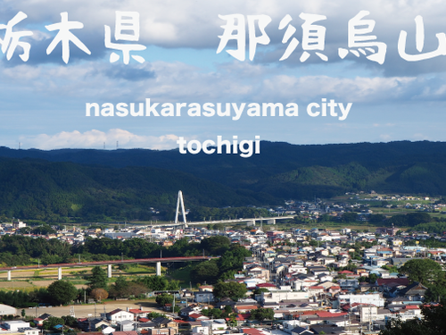 那須烏山市の全体