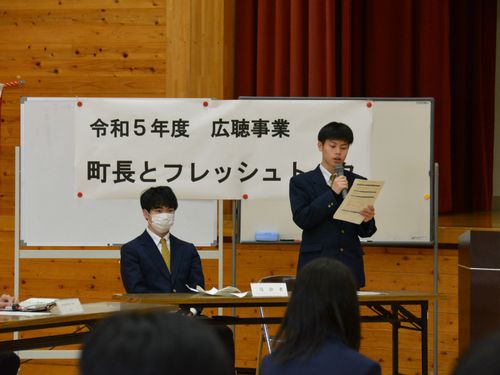 町長とディスカッションした「町長とフレッ シュトーク」の様子