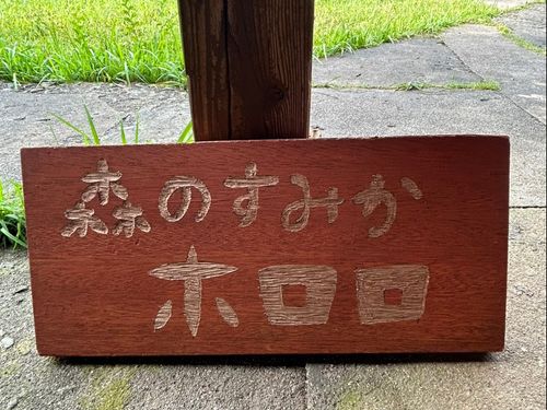 出店名を作りました。