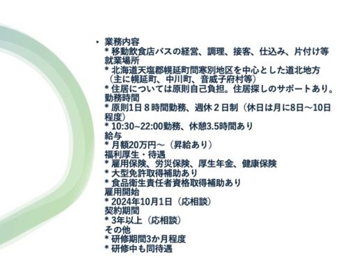 雇用条件等