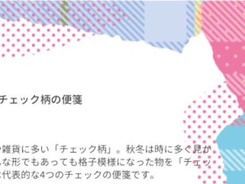 便箋の説明