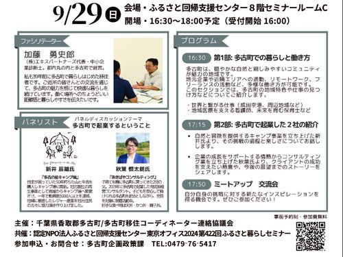 今回の移住セミナーのチラシです！