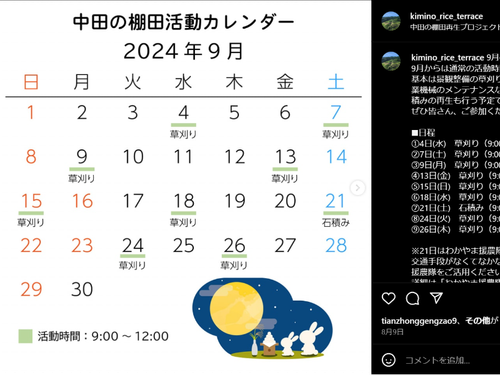 活動日　お知らせ～活動内容の調整も仕事(Instagram)