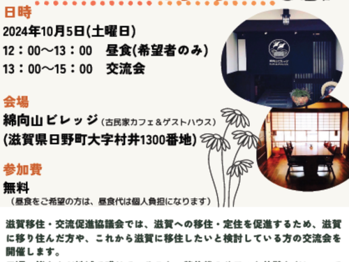 交流会詳細