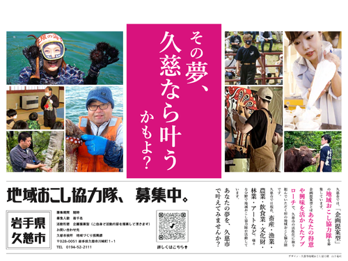 久慈市地域おこし協力隊募集チラシ