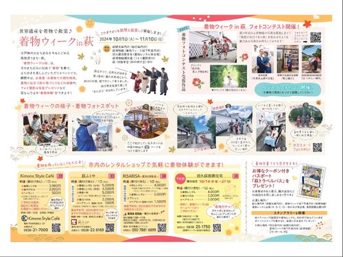 今年はイベント期間を延長してます！ 世界遺産を着物を着て散策しましょう。楽しみながら萩の町を知るチャンスです