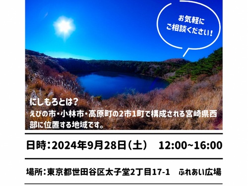移住担当者が会場にてお待ちしております。