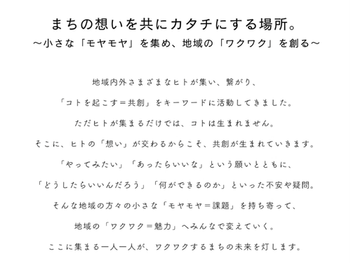 運営するコワーキングスペース＆シェアオフィス 施設コンセプト