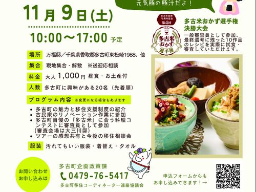 移住モニターツアーのチラシです！