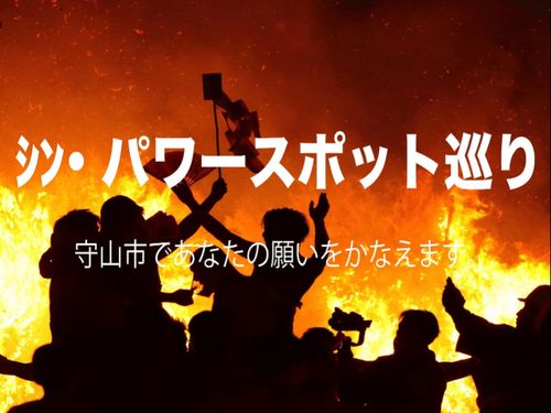 コンセプト：文化財×パワースポット