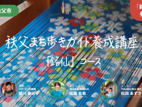 国の伝統工芸品「銘仙」を知りたい方向けです