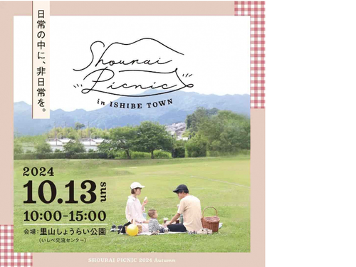 SHOURAI PICNIC 2024 秋 Vol.3