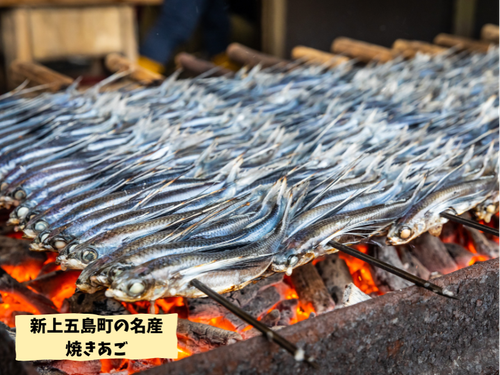 新上五島町の名産「焼きあご」