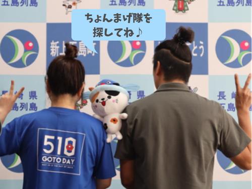 ちょんまげ隊を探してね！