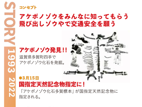 アケボノゾウが国指定天然記念物になった！！！