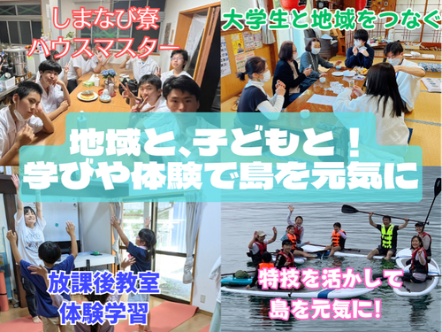島ナビ隊はマルチタスカー！！