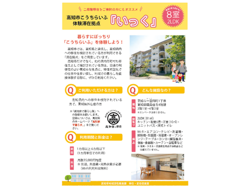 いっく概要