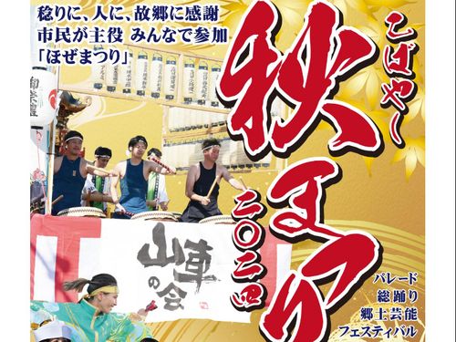 小林市民が主役となってお祭りを盛り上げます。