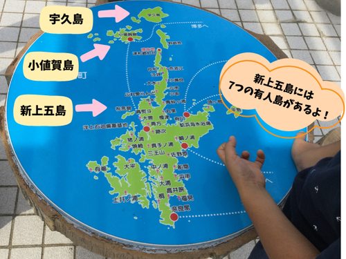 新上五島町には7つの有人島があるよ！