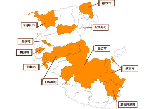 和歌山県内参加１０市町