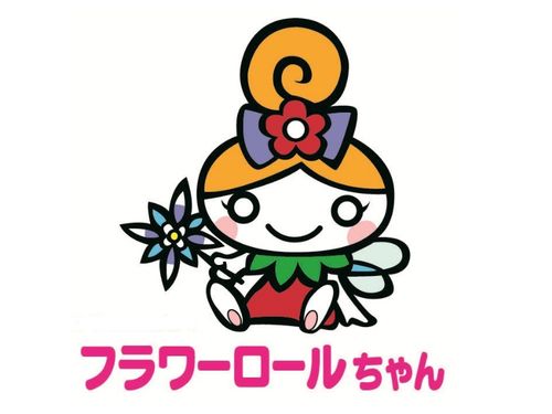 花巻市公認キャラクター・フラワーロールちゃんが遊びにくるよ！