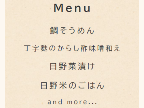 おしながき（予定）
