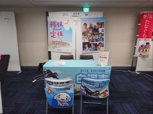 白河市ブースのイメージです。