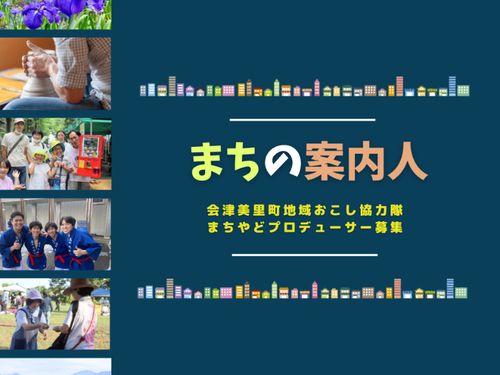 まちの案内人