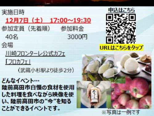 陸前高田ナイトin川崎　チラシ