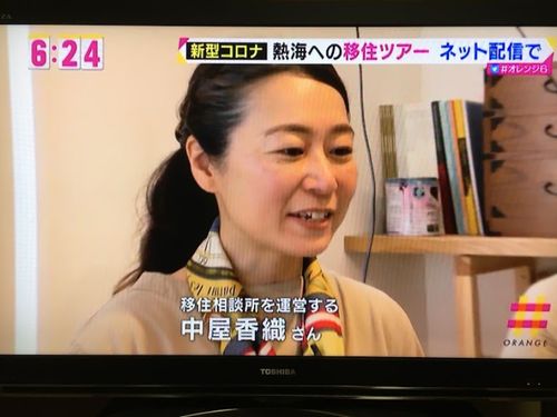 smout主催のオンライン移住ツアーはTVでも紹介されました。