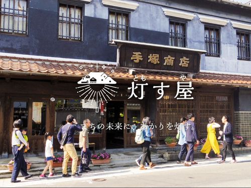 設立2周年を迎えたNPO法人灯す屋
