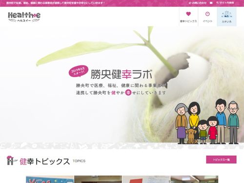 地域の情報発信サイト「ヘルスイー」