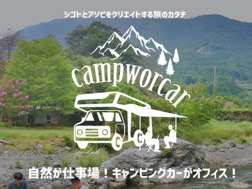 campworcar