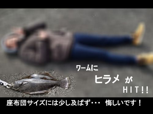 ヒラメをGET！嬉しくて横に寝てみる…あるあるですよね！