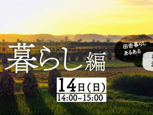 ２日目は暮らしについてあれこれ話します。