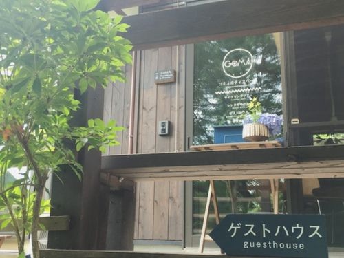 vol.2：ゲストが運営されているゲストハウス
