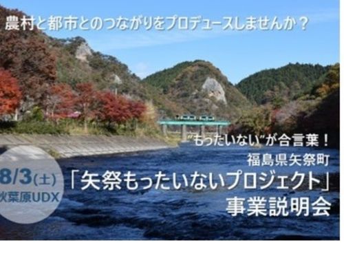もったいない図書館も参画している「矢祭もったいないプロジェクト」