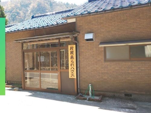 片貝来られハウス