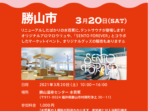 勝山市の概要